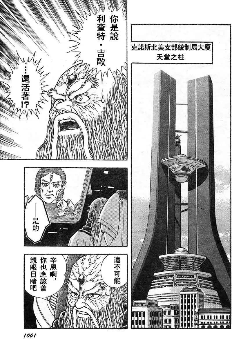 🍛强殖装甲GUYVER 第210回 第7页