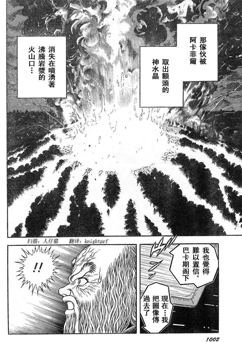 🍛强殖装甲GUYVER 第210回 第8页