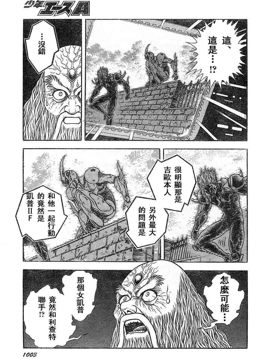 🍛强殖装甲GUYVER 第210回 第9页