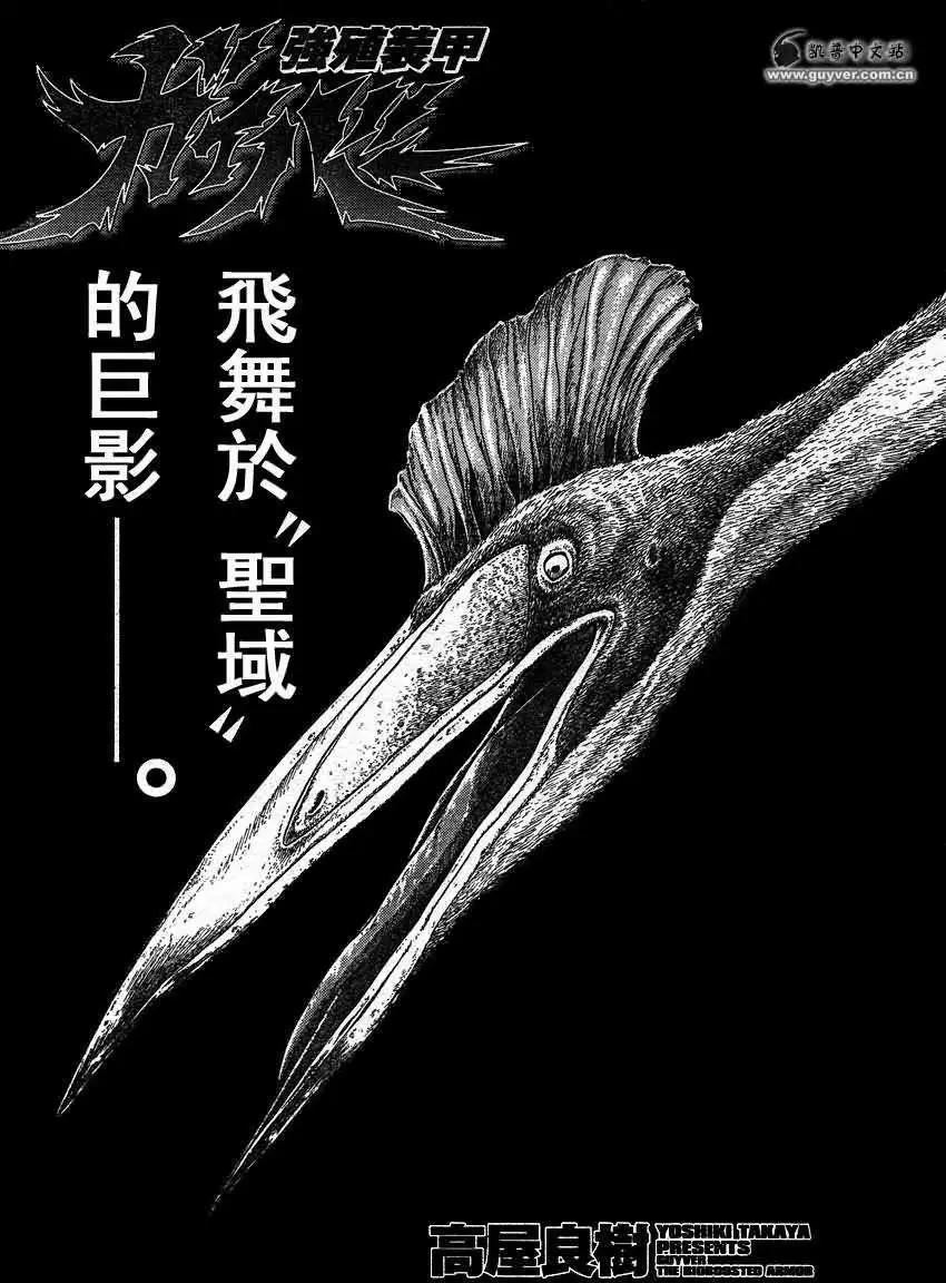 🍛强殖装甲GUYVER 第212回 第1页