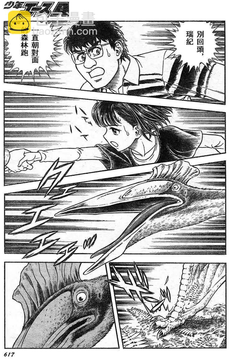 🍛强殖装甲GUYVER 第212回 第10页