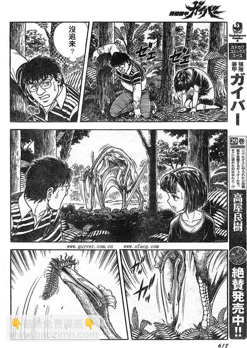 🍛强殖装甲GUYVER 第212回 第11页