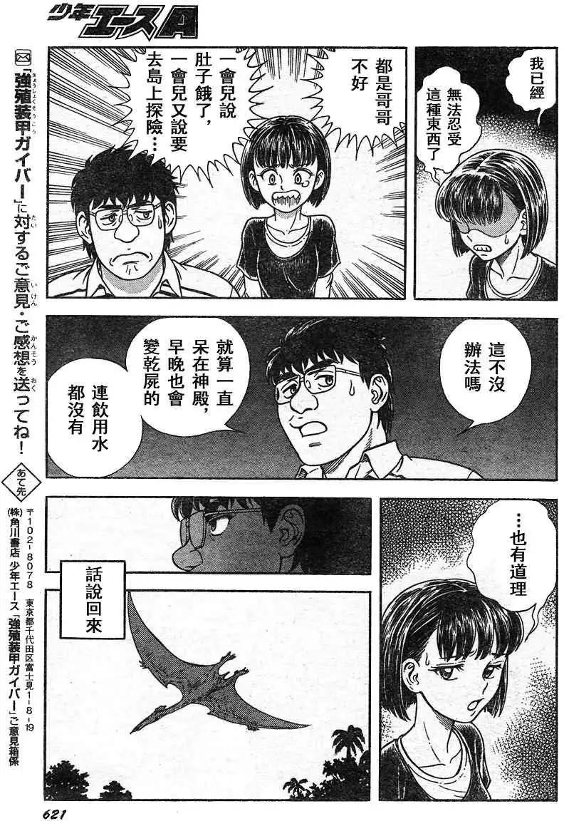 🍛强殖装甲GUYVER 第212回 第14页