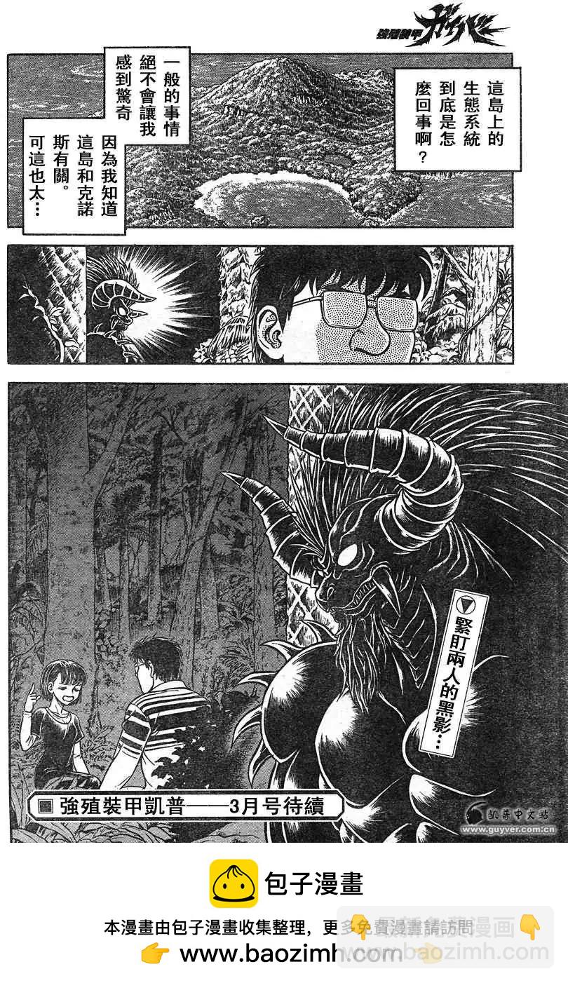 🍛强殖装甲GUYVER 第212回 第15页