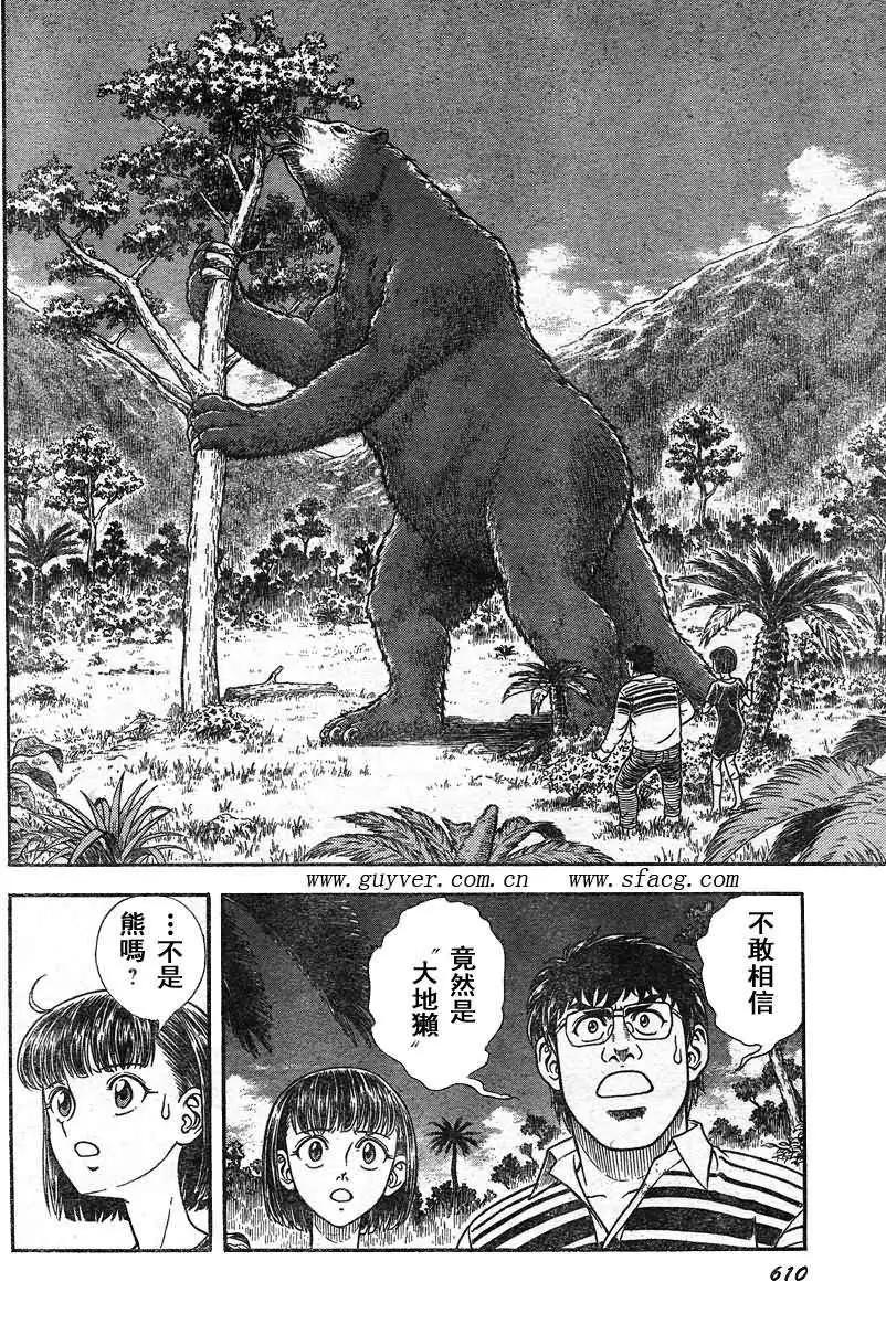 🍛强殖装甲GUYVER 第212回 第4页