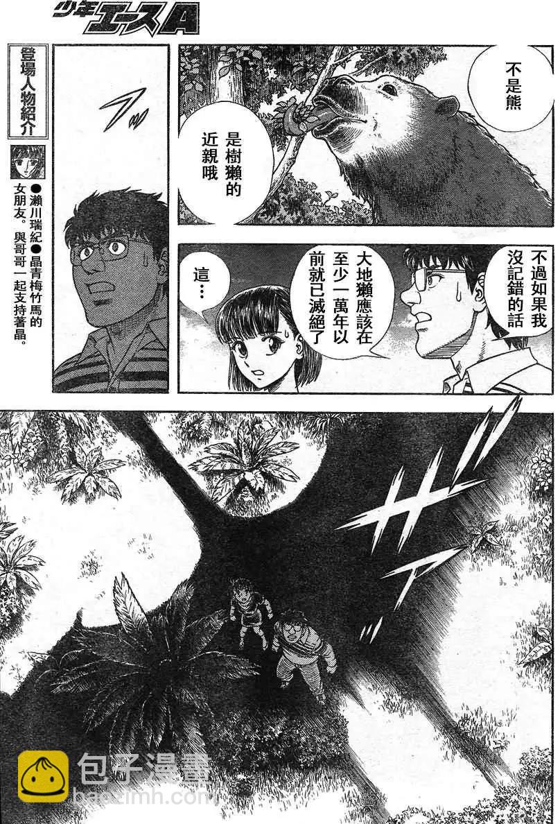 🍛强殖装甲GUYVER 第212回 第5页