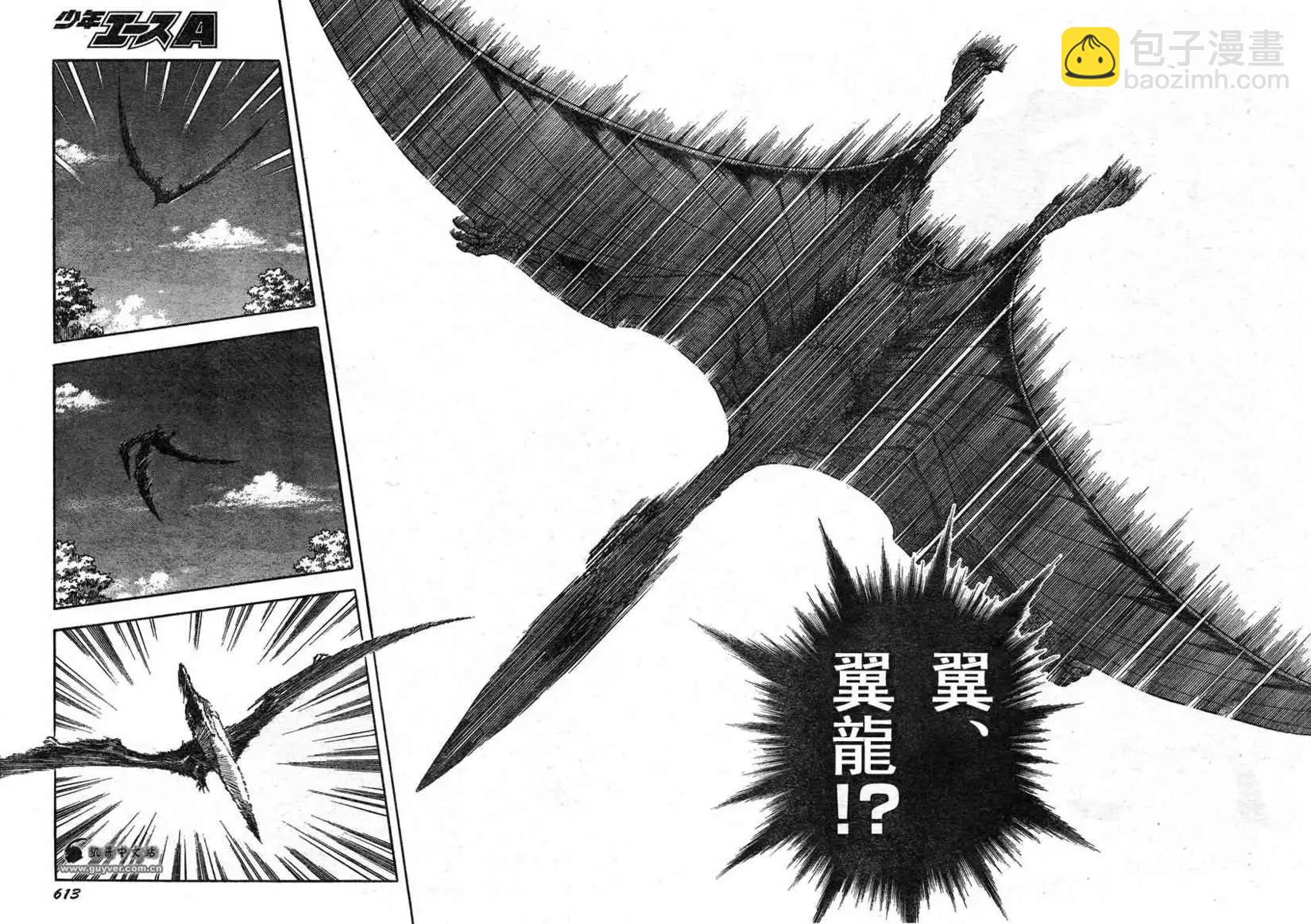 🍛强殖装甲GUYVER 第212回 第6页