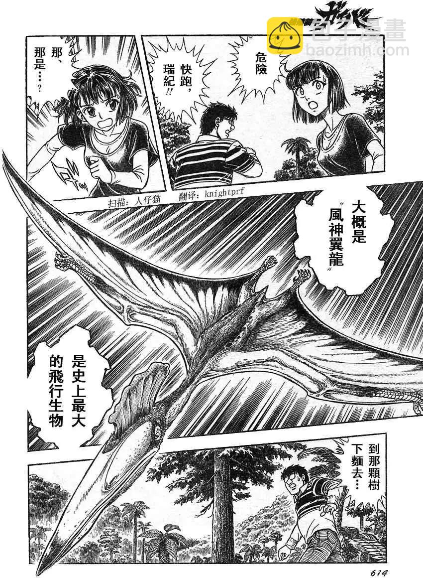 🍛强殖装甲GUYVER 第212回 第7页