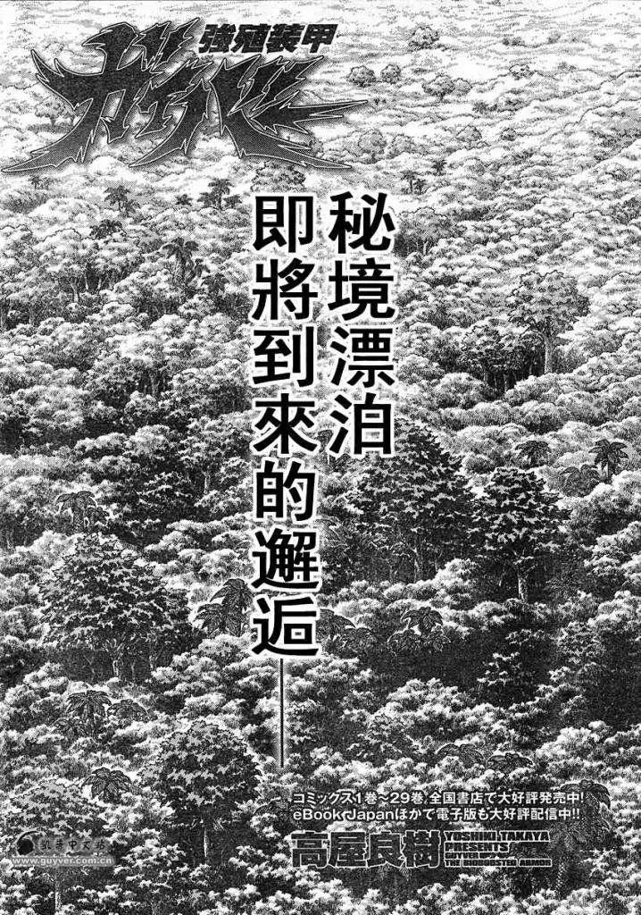 🍛强殖装甲GUYVER 第213回 第1页