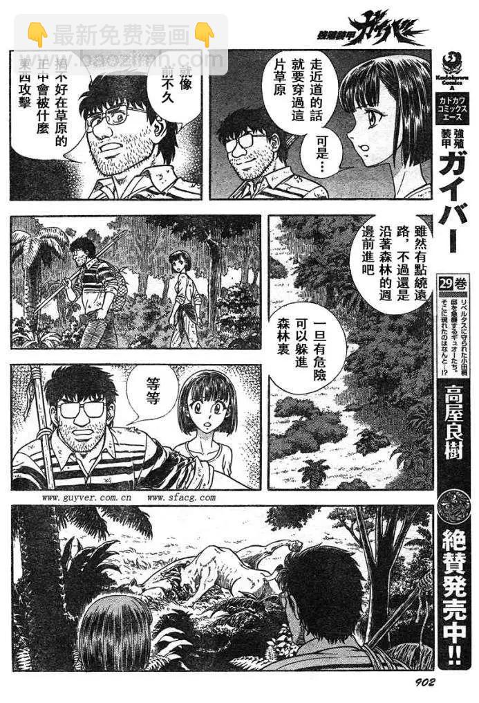 🍛强殖装甲GUYVER 第213回 第10页