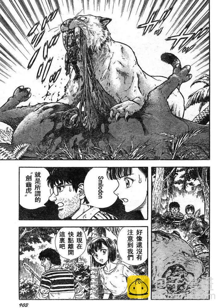 🍛强殖装甲GUYVER 第213回 第11页