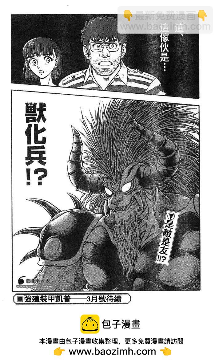 🍛强殖装甲GUYVER 第213回 第15页
