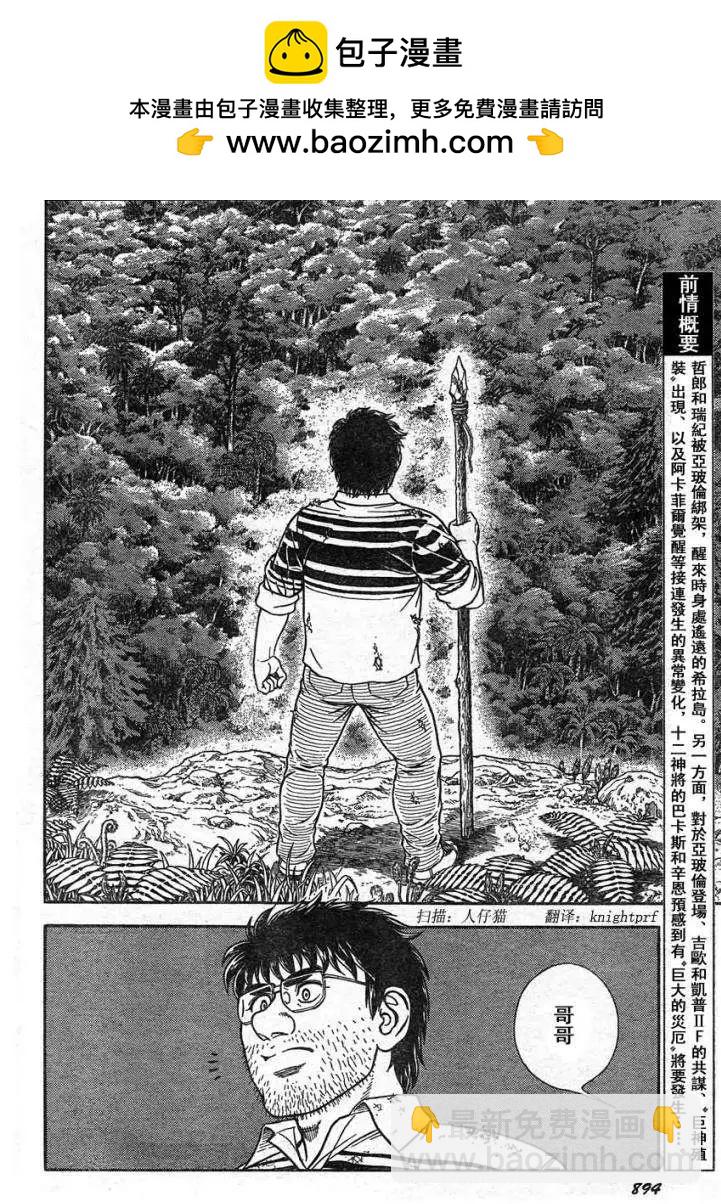 🍛强殖装甲GUYVER 第213回 第2页