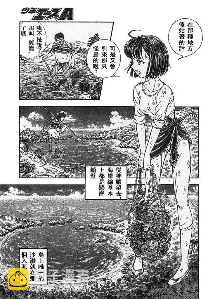 🍛强殖装甲GUYVER 第213回 第3页