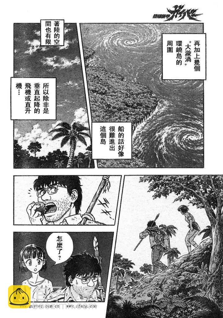 🍛强殖装甲GUYVER 第213回 第4页