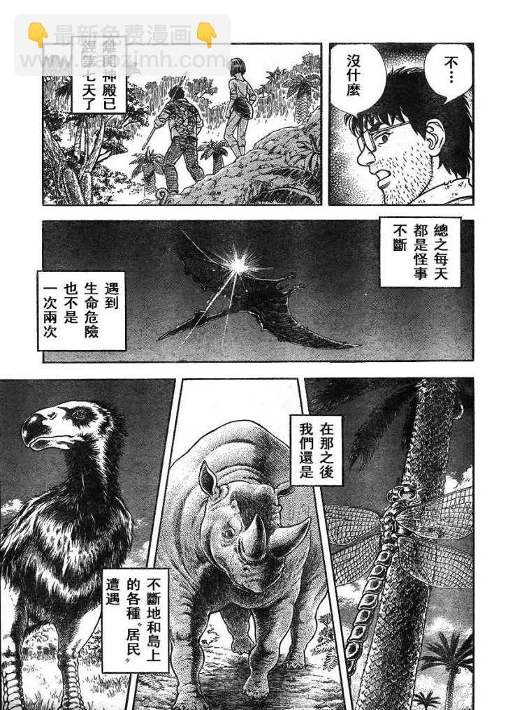 🍛强殖装甲GUYVER 第213回 第5页