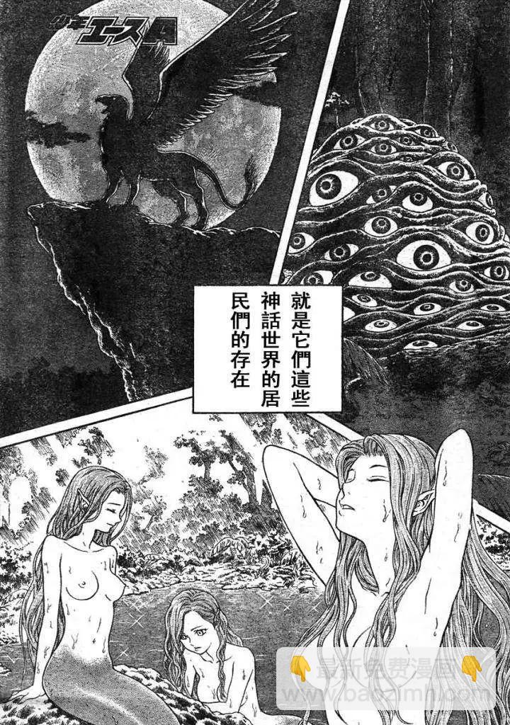 🍛强殖装甲GUYVER 第213回 第7页