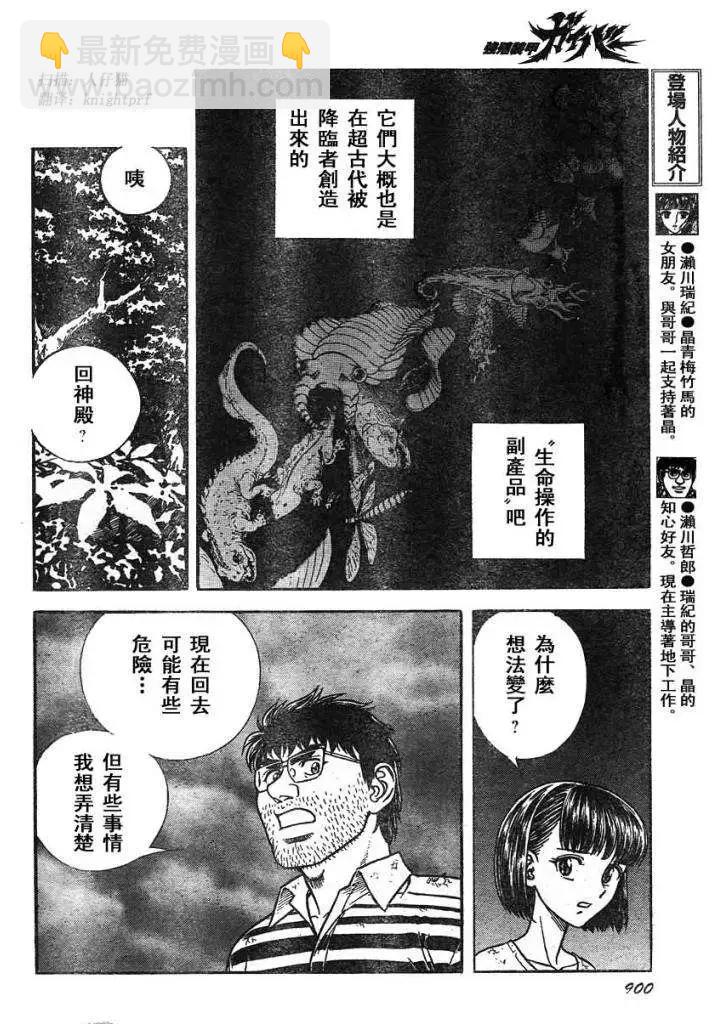 🍛强殖装甲GUYVER 第213回 第8页