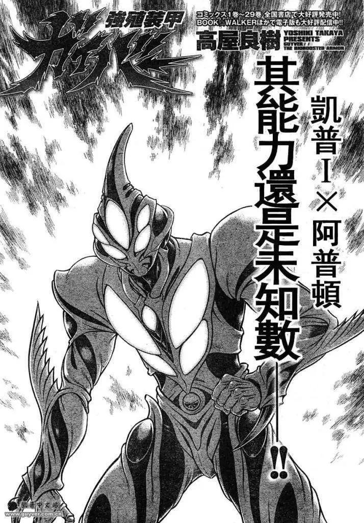 🍛强殖装甲GUYVER 第215回 第1页