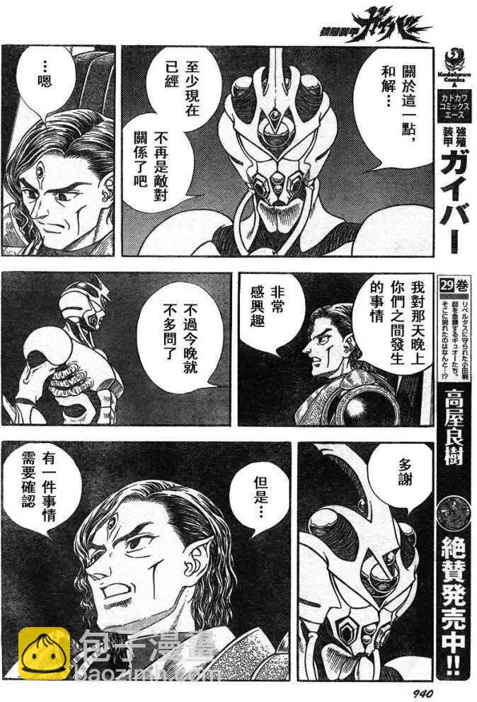 🍛强殖装甲GUYVER 第215回 第10页