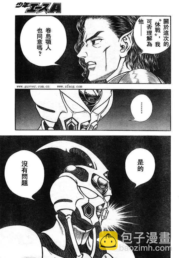 🍛强殖装甲GUYVER 第215回 第11页