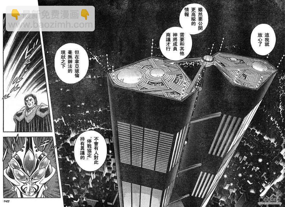 🍛强殖装甲GUYVER 第215回 第12页
