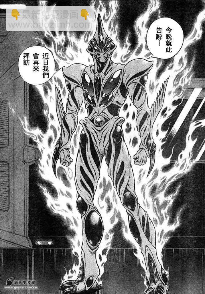 🍛强殖装甲GUYVER 第215回 第13页