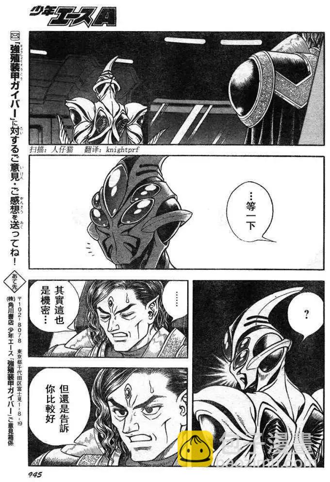 🍛强殖装甲GUYVER 第215回 第14页