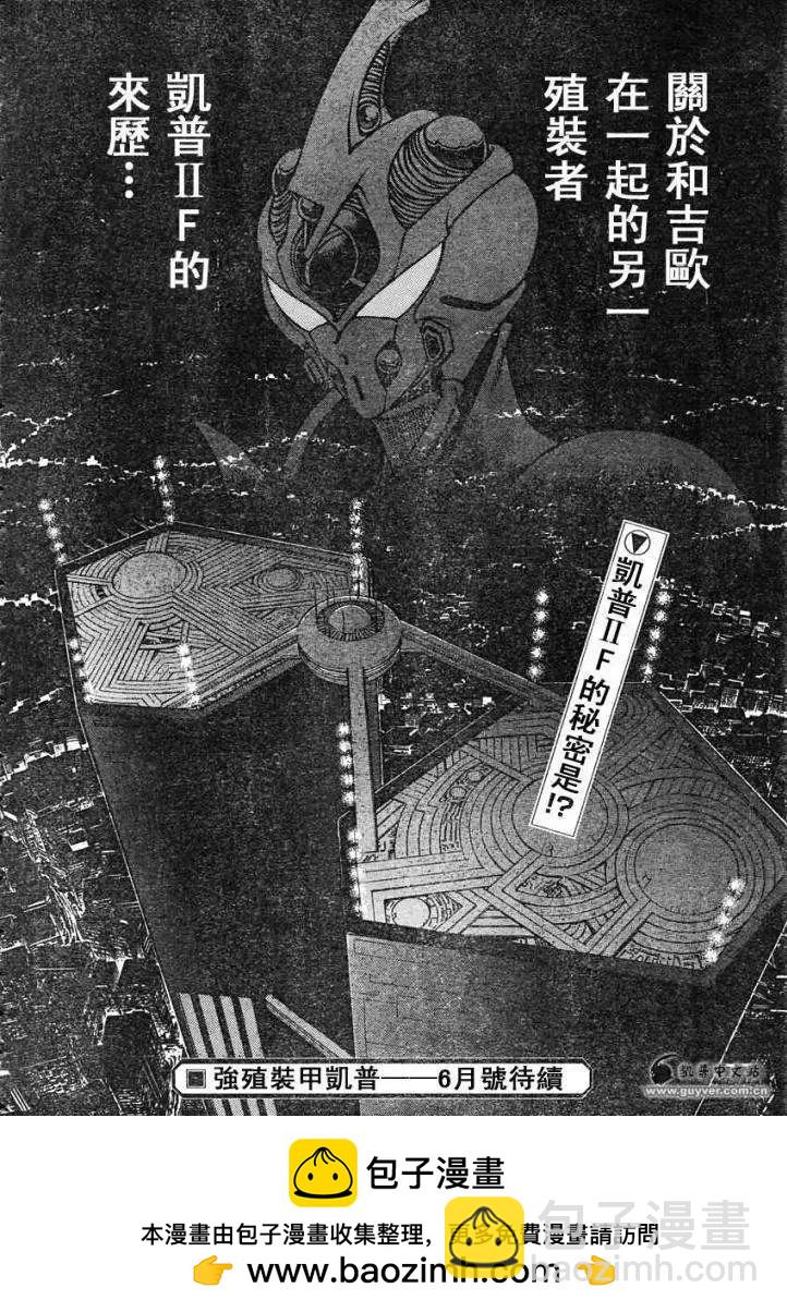 🍛强殖装甲GUYVER 第215回 第15页