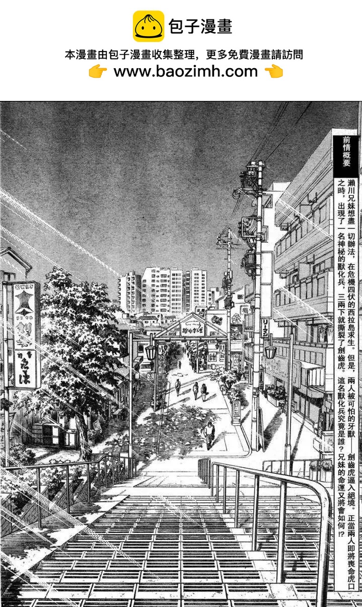 🍛强殖装甲GUYVER 第215回 第2页