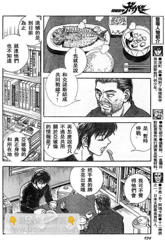 🍛强殖装甲GUYVER 第215回 第4页