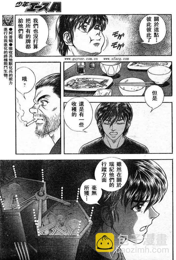 🍛强殖装甲GUYVER 第215回 第5页