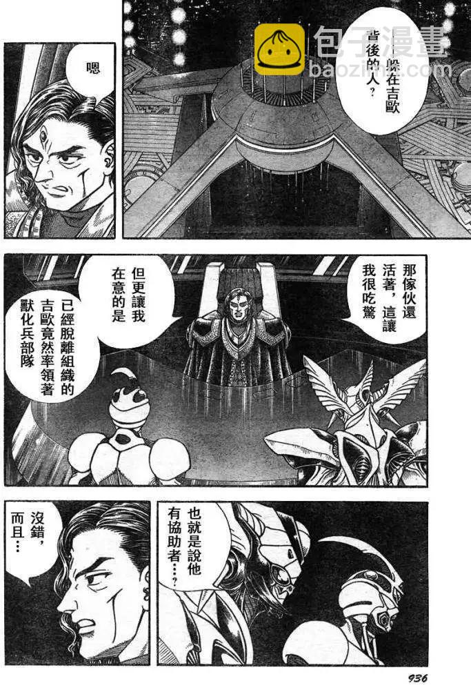 🍛强殖装甲GUYVER 第215回 第6页