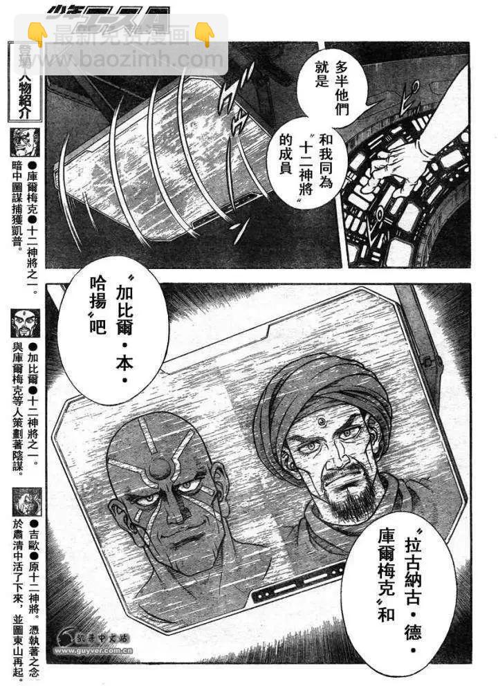 🍛强殖装甲GUYVER 第215回 第7页