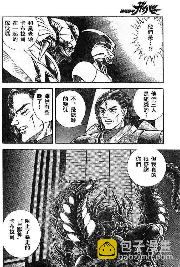🍛强殖装甲GUYVER 第215回 第8页