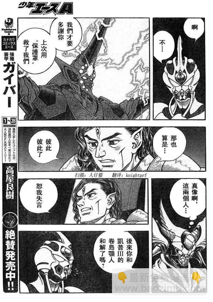 🍛强殖装甲GUYVER 第215回 第9页