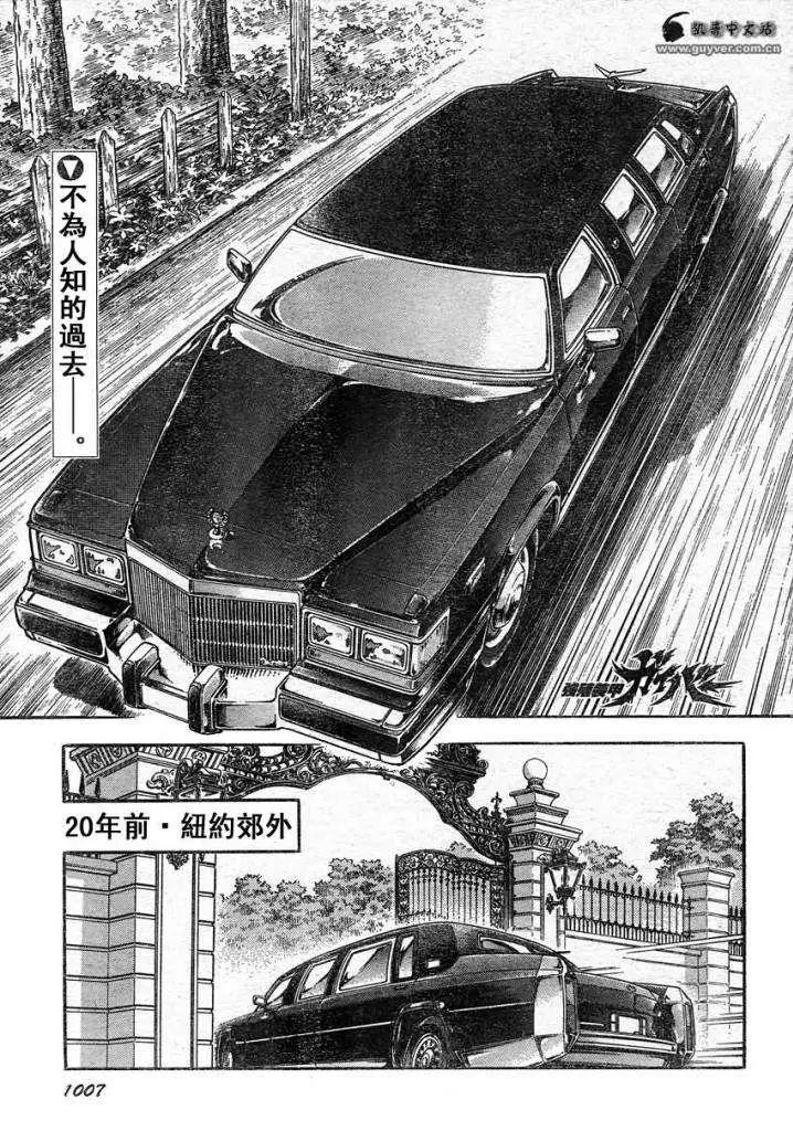 🍛强殖装甲GUYVER 第217回 第1页