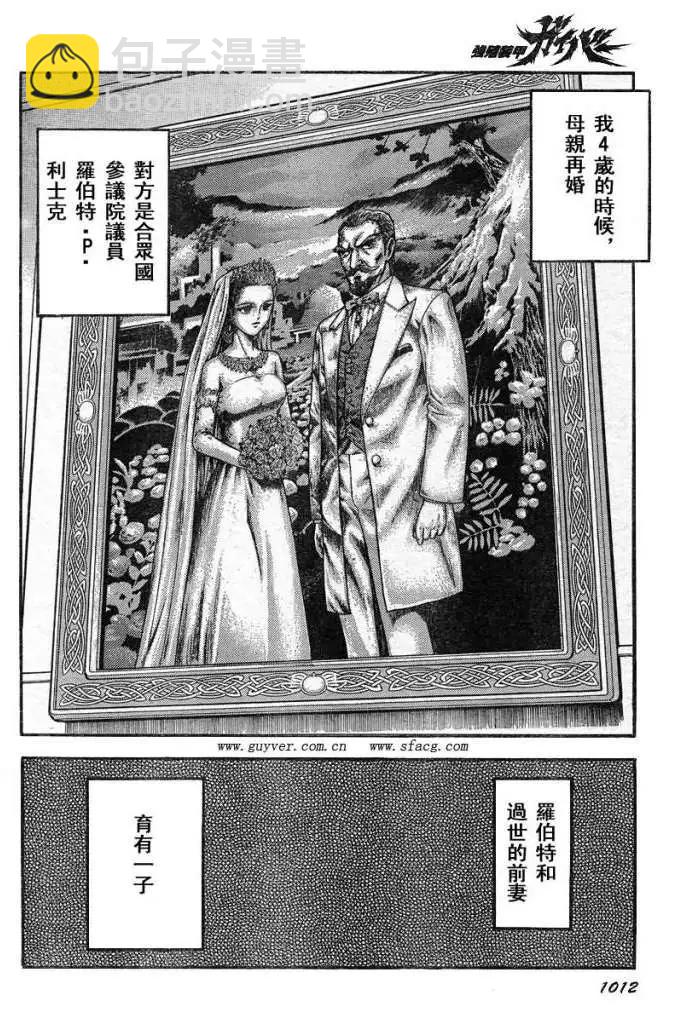 🍛强殖装甲GUYVER 第217回 第5页