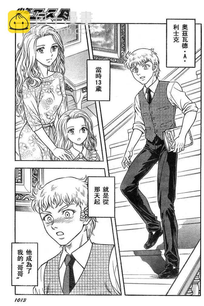 🍛强殖装甲GUYVER 第217回 第6页