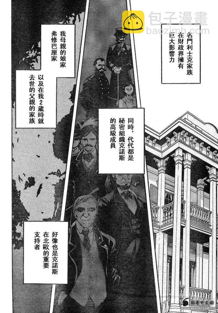 🍛强殖装甲GUYVER 第217回 第7页