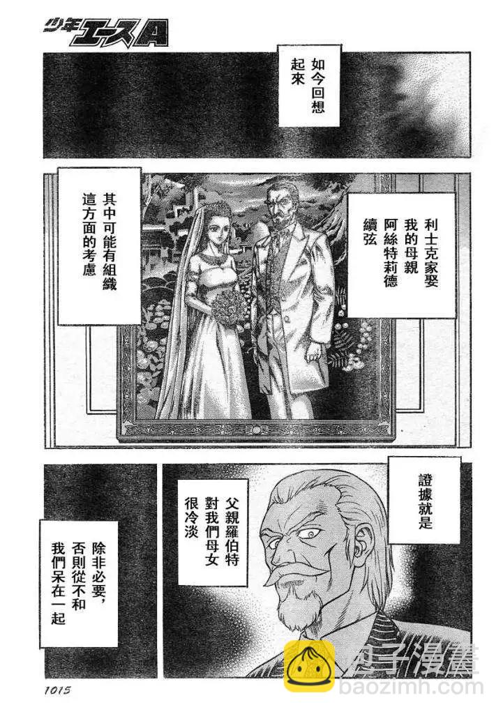 🍛强殖装甲GUYVER 第217回 第8页