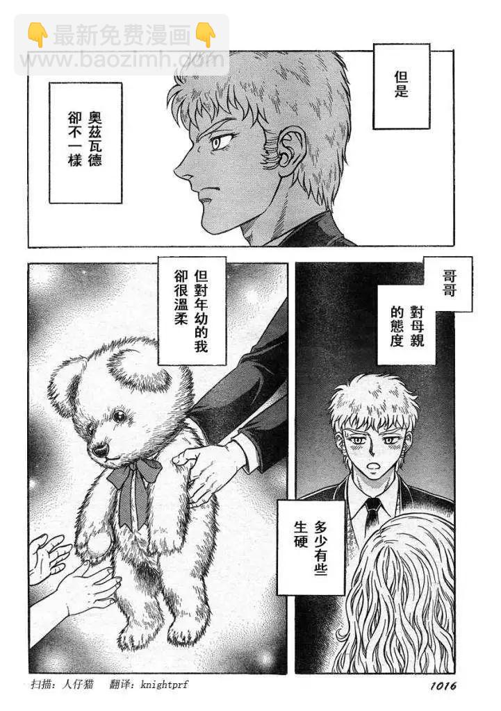 🍛强殖装甲GUYVER 第217回 第9页