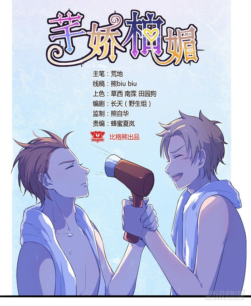 008春光乍泄（上）-第11话