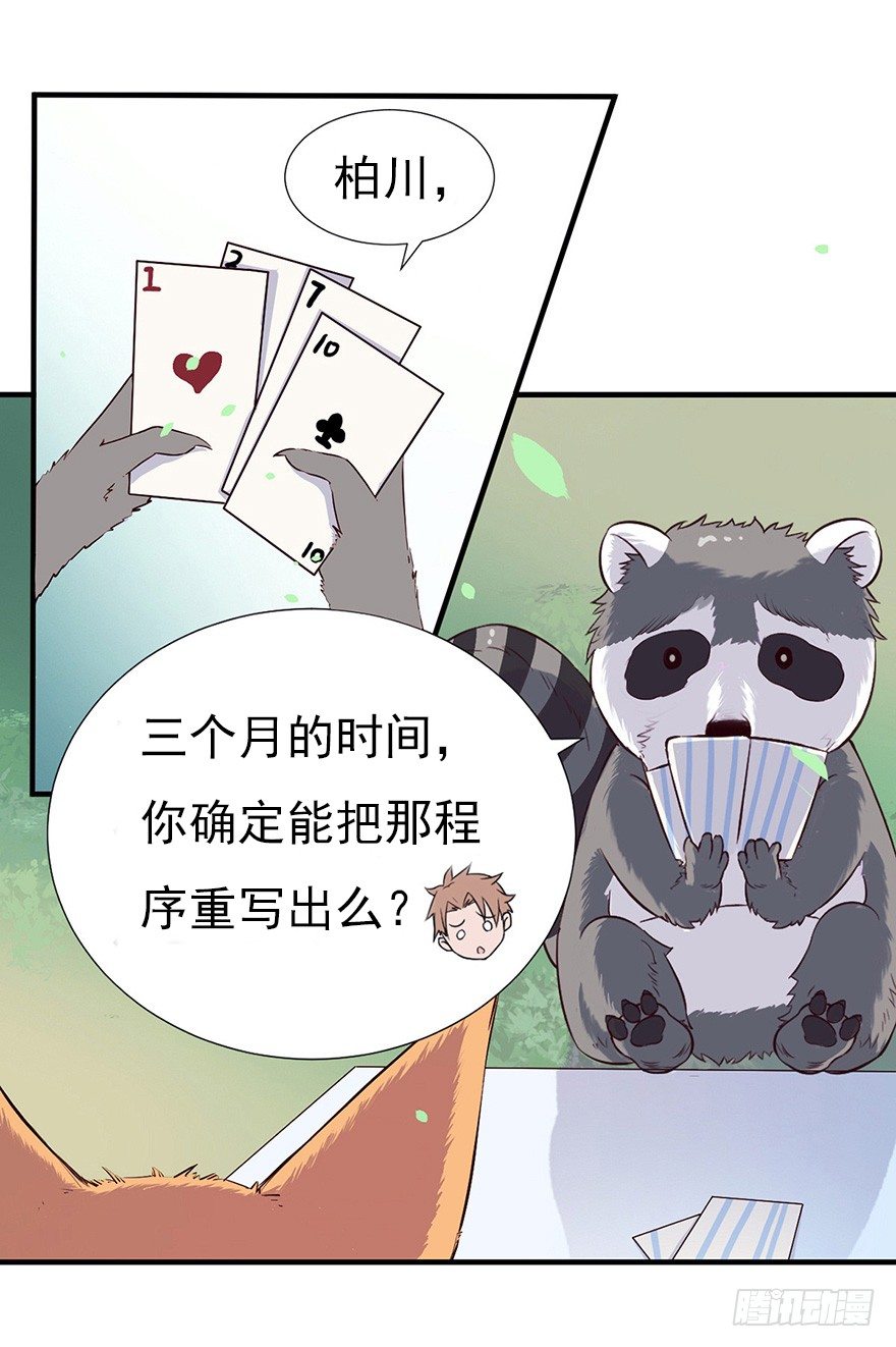 008春光乍泄（上）-第11话