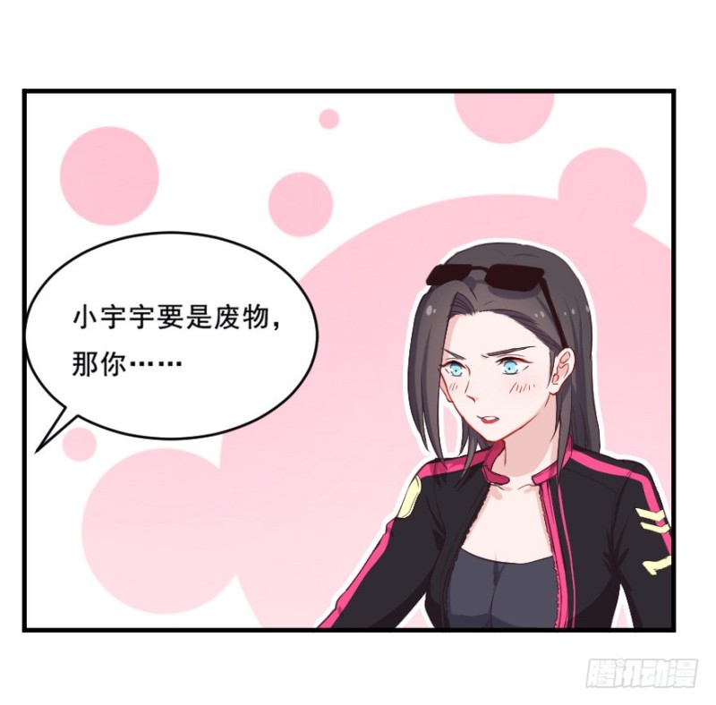 076逗比的成长（一）-第51话