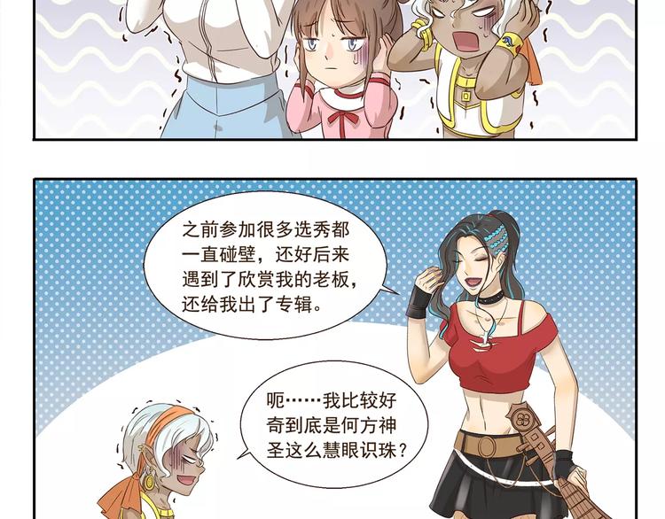 第103章 伯乐-第103话