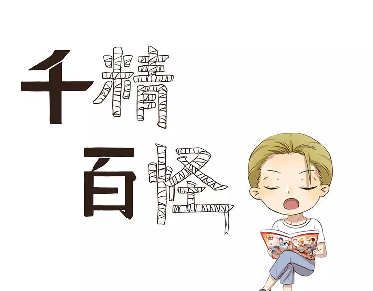 第107章 相亲-第107话