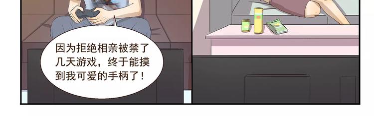 第107章 相亲-第107话