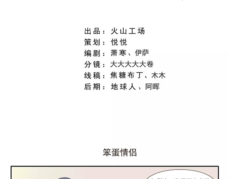 第119话 笨蛋情侣-第119话