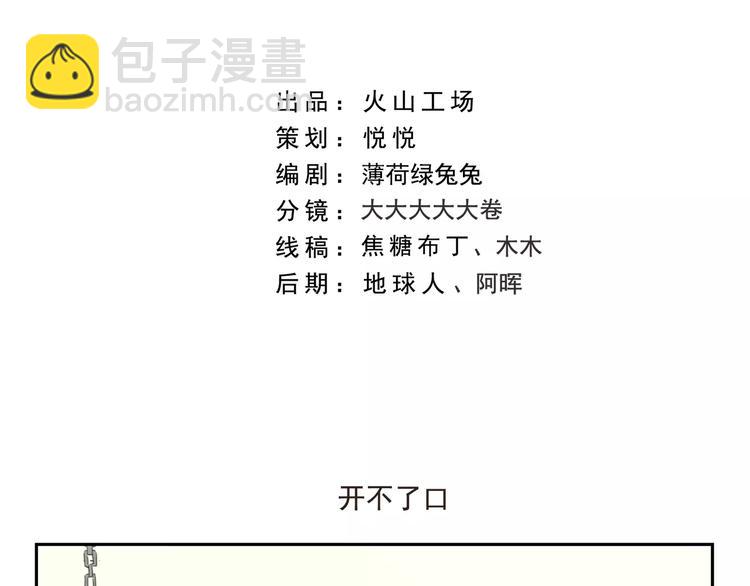 第121话 开不了口-第121话